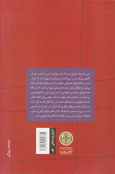 آیین ها و نمادها تشرف(اسرار تولد و نوزایی)